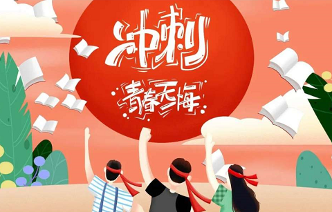 北京韋林意威特工業(yè)內(nèi)窺鏡有限公司祝福高考學子:不負青春,書寫輝煌！