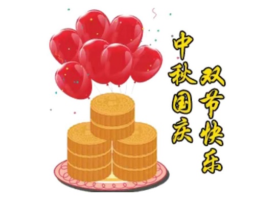 北京韋林意威特工業(yè)內(nèi)窺鏡有限公司祝大家2020中秋國(guó)慶雙節(jié)快樂(lè)