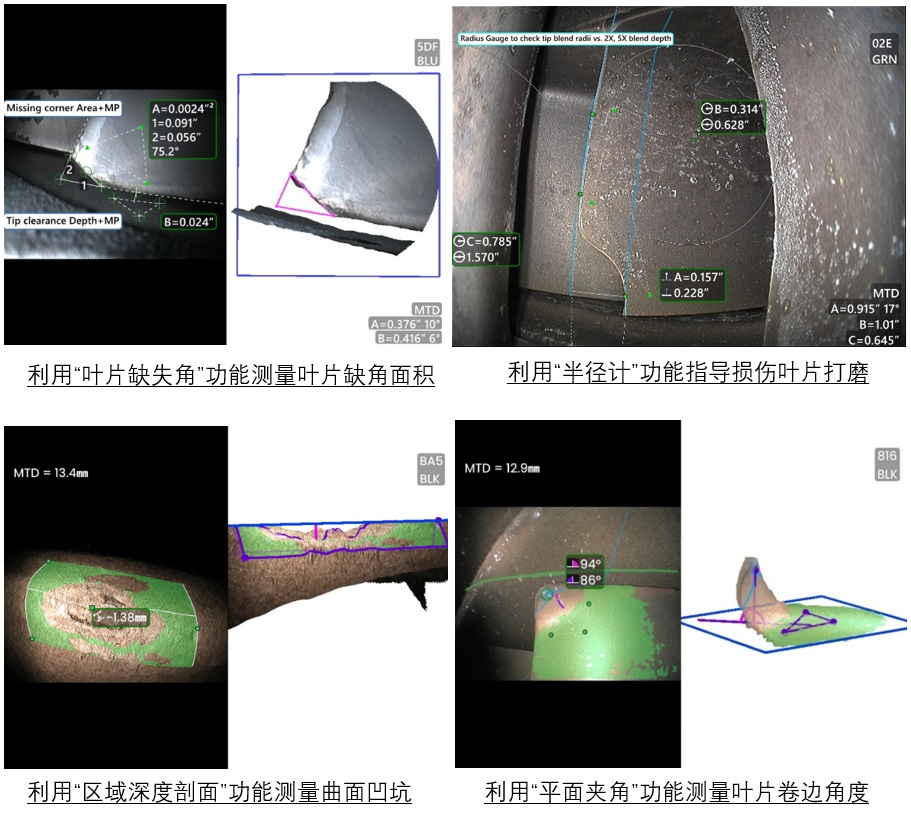 葉片缺失角、半徑計、區(qū)域深度剖面、平面夾角等測量模式